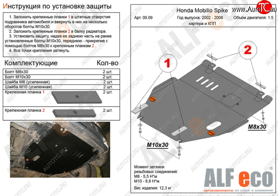 4 549 р. Защита картера двигателя и КПП Alfeco  Honda Jazz (2001-2008) (Сталь 2 мм)  с доставкой в г. Калуга