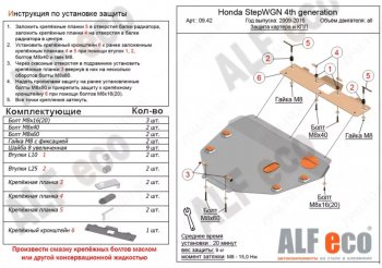 4 599 р. Защита картера двигателя и КПП (2WD) Alfeco Honda StepWagon 4 RK минивэн дорестайлинг (2009-2012) (Сталь 2 мм)  с доставкой в г. Калуга. Увеличить фотографию 1