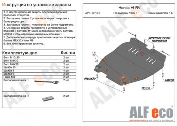 5 649 р. Защита картера двигателя и КПП (V-1,6; 2,0) ALFECO  Honda HR-V ( GH1,GH2,  GH3, GH4,  GH1, GH2) (1998-2005) (Сталь 2 мм)  с доставкой в г. Калуга. Увеличить фотографию 1