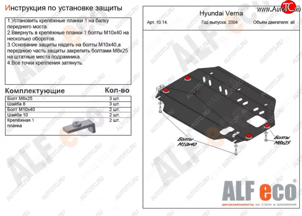 3 899 р. Защита картера двигателя и КПП Alfeco  Hyundai Accent  MC (2005-2011) (Сталь 2 мм)  с доставкой в г. Калуга