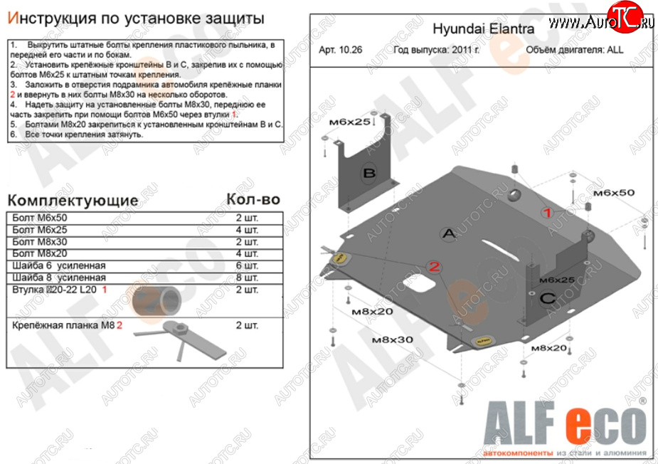 5 449 р. Защита картера двигателя и КПП Alfeco  Hyundai Avante (2010-2013) (Сталь 2 мм)  с доставкой в г. Калуга