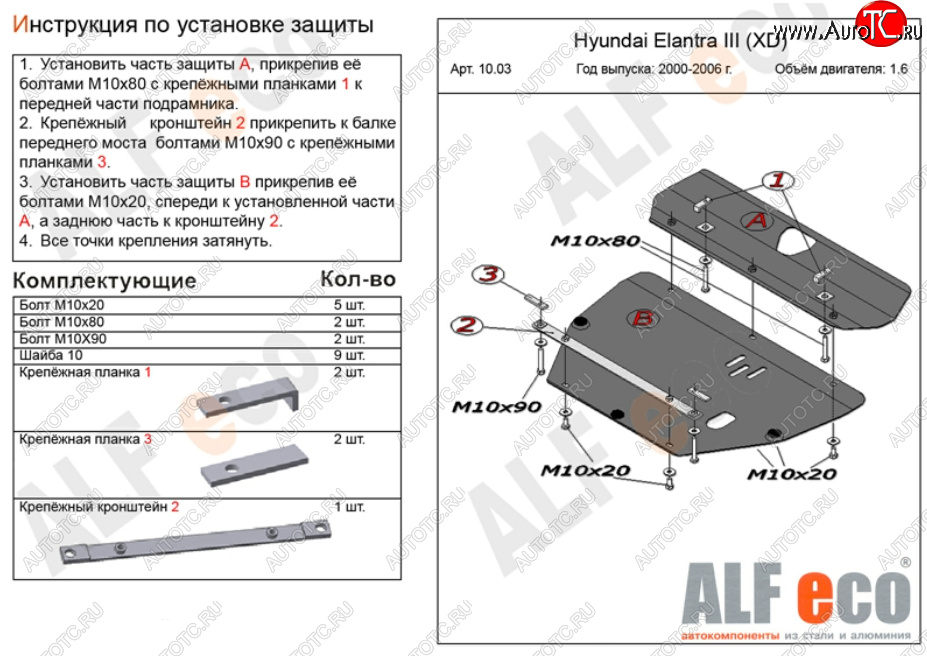 6 649 р. Защита картера двигателя и КПП (2 части) Alfeco  Hyundai Elantra ( XD,  XD2) (2000-2010) (Сталь 2 мм)  с доставкой в г. Калуга