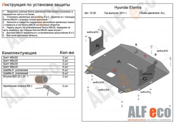 5 449 р. Защита картера двигателя и КПП Alfeco  Hyundai Elantra  MD (2010-2016) (Сталь 2 мм)  с доставкой в г. Калуга. Увеличить фотографию 1