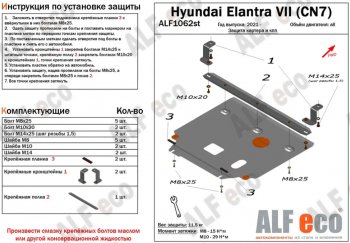 4 999 р. Защита картера двигателя и КПП Alfeco  Hyundai Elantra  CN7 (2020-2023) (Сталь 2 мм)  с доставкой в г. Калуга. Увеличить фотографию 1