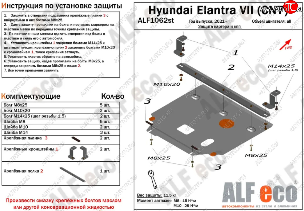 4 999 р. Защита картера двигателя и КПП Alfeco Hyundai Elantra CN7 (2020-2023) (Сталь 2 мм)  с доставкой в г. Калуга