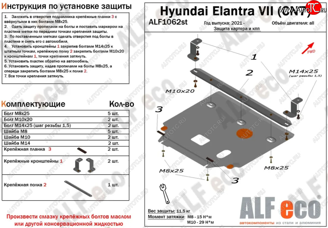 4 999 р. Защита картера двигателя и КПП Alfeco  Hyundai Elantra  CN7 (2020-2023) (Сталь 2 мм)  с доставкой в г. Калуга