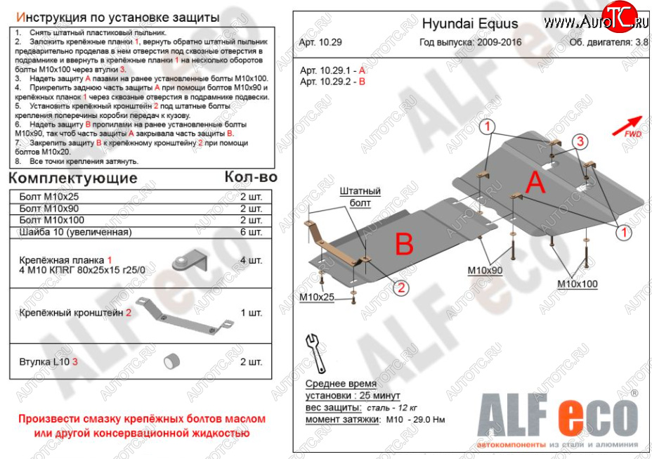6 499 р. Защита картера двигателя и КПП (V-3,8, 2 части) Alfeco Hyundai Equus (2009-2016) (Сталь 2 мм)  с доставкой в г. Калуга