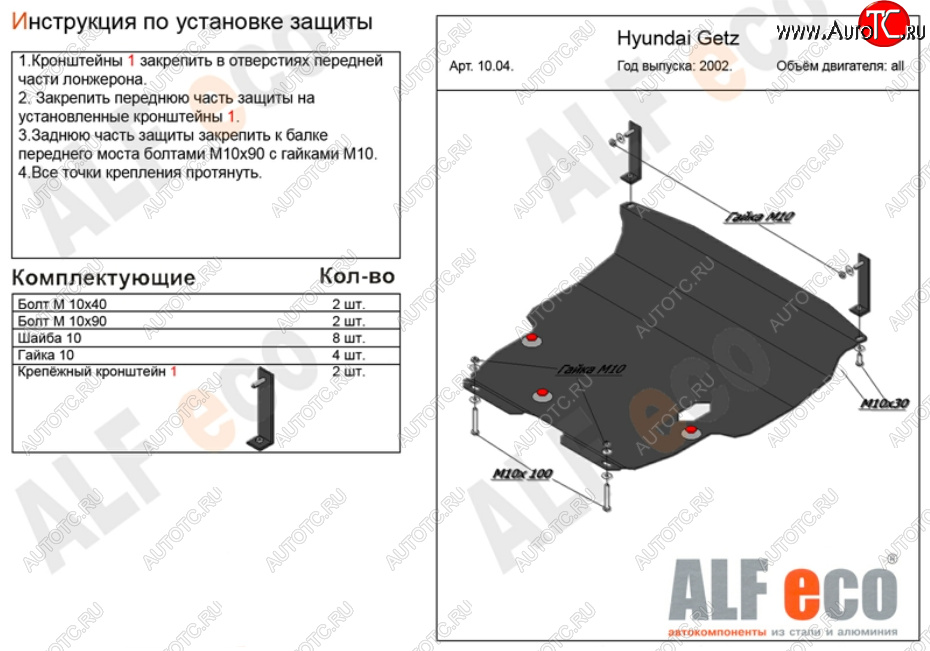 5 999 р. Защита картера двигателя и КПП Alfeco Hyundai Getz TB хэтчбэк 5 дв. дорестайлинг (2002-2005) (Сталь 2 мм)  с доставкой в г. Калуга