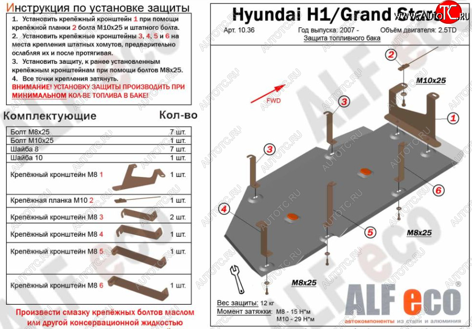 5 649 р. Защита топливного бака (V-2,5TD) Alfeco  Hyundai Starex/Grand Starex/H1  2 TQ (2007-2018) (Сталь 2 мм)  с доставкой в г. Калуга