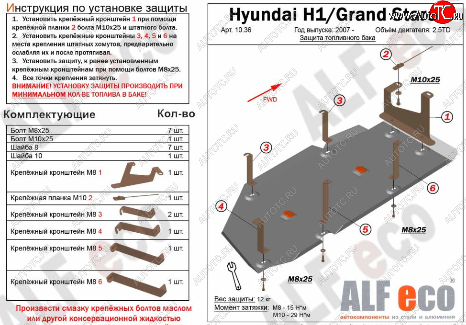 4 999 р. Защита топливного бака (V-2,5TD) Alfeco  Hyundai Starex/Grand Starex/H1  TQ (2007-2018) дорестайлинг, рестайлинг (Сталь 2 мм)  с доставкой в г. Калуга