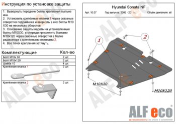 5 849 р. Защита картера двигателя и КПП Alfeco  Hyundai Grandeur (2006-2011) (Сталь 2 мм)  с доставкой в г. Калуга. Увеличить фотографию 1