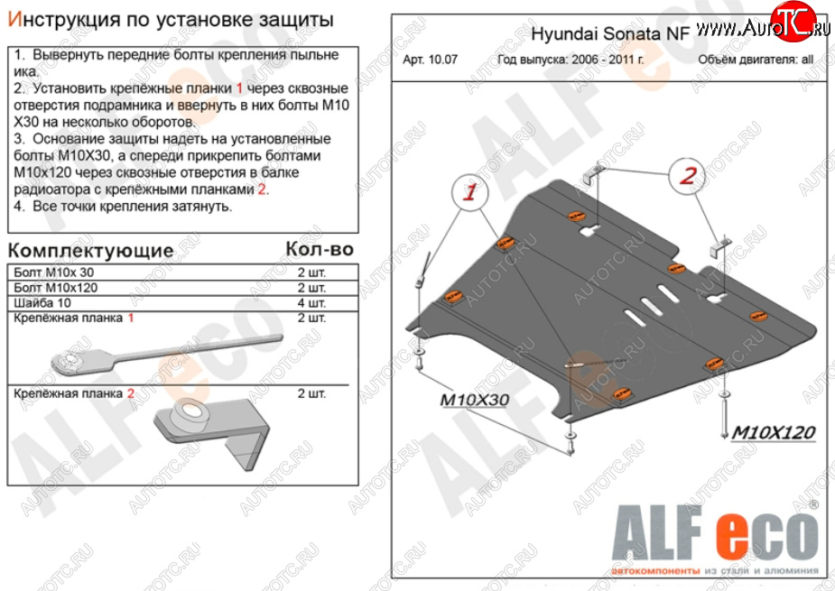 5 849 р. Защита картера двигателя и КПП Alfeco  Hyundai Grandeur (2006-2011) (Сталь 2 мм)  с доставкой в г. Калуга
