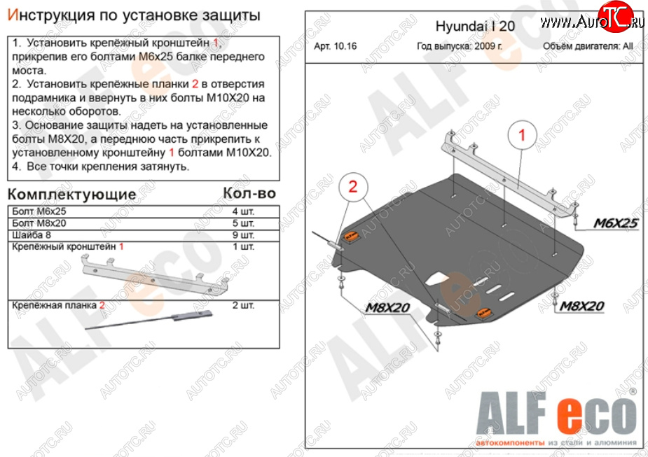 4 549 р. Защита картера двигателя и КПП Alfeco Hyundai i20 1 PB дорестайлинг, хэтчбэк (2008-2012) (Сталь 2 мм)  с доставкой в г. Калуга