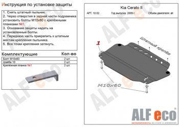 2 999 р. Защита картера двигателя и КПП Alfeco  Hyundai I30  FD (2007-2012) (Сталь 2 мм)  с доставкой в г. Калуга. Увеличить фотографию 1