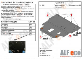 6 199 р. Защита картера двигателя и КПП (V-2,0) Alfeco  Hyundai I40  1 VF (2011-2019) (Сталь 2 мм)  с доставкой в г. Калуга. Увеличить фотографию 1