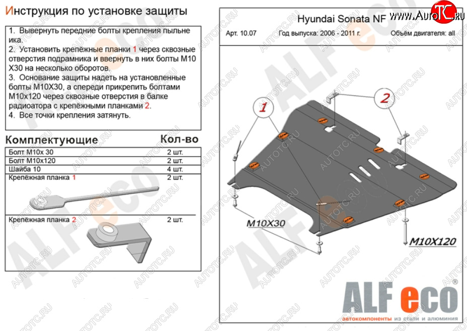 5 849 р. Защита картера двигателя и КПП Alfeco  Hyundai NF (2004-2008) (Сталь 2 мм)  с доставкой в г. Калуга