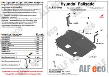 4 649 р. Защита картера двигателя и КПП Alfeco  Hyundai Palisade  LX2 (2018-2022) (Сталь 2 мм)  с доставкой в г. Калуга. Увеличить фотографию 1