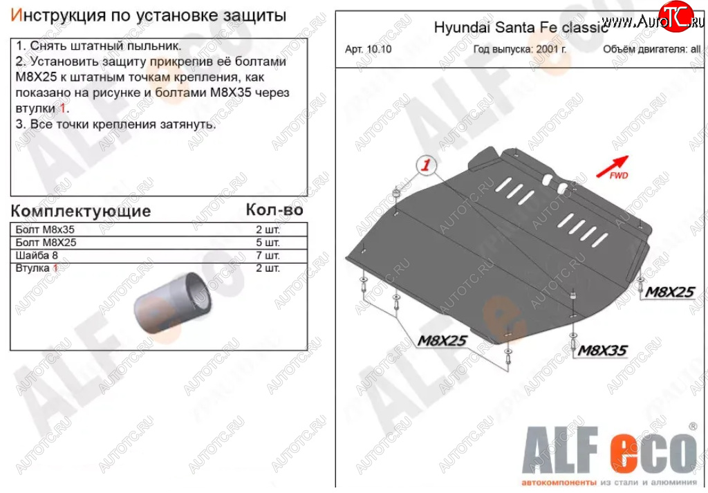 4 999 р. Защита картера двигателя и КПП Alfeco Hyundai Santa Fe 1 SM (2000-2012) (Сталь 2 мм)  с доставкой в г. Калуга