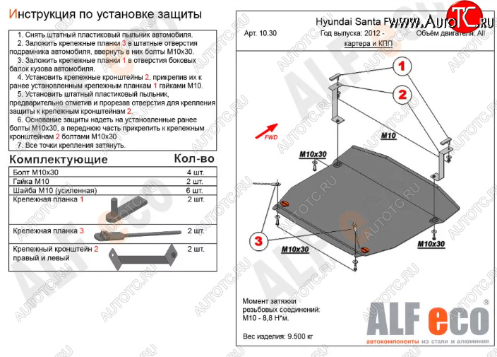 5 549 р. Защита картера двигателя и КПП Alfeco  Hyundai Santa Fe  3 DM (2012-2019) (Сталь 2 мм)  с доставкой в г. Калуга
