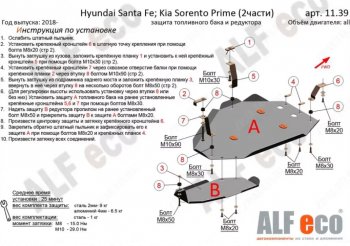 Защита топливного бака и редуктора заднего моста (2 части) Alfeco Hyundai Santa Fe 4 TM дорестайлинг (2018-2021)