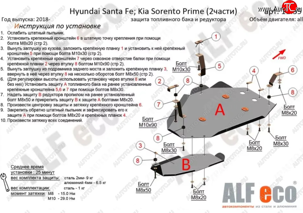 6 749 р. Защита топливного бака и редуктора заднего моста (2 части) Alfeco  Hyundai Santa Fe  4 TM (2018-2021) (Сталь 2 мм)  с доставкой в г. Калуга