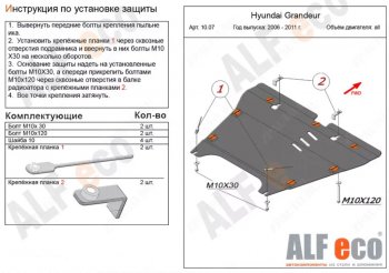 5 849 р. Защита картера двигателя и КПП Alfeco  Hyundai Sonata  NF (2004-2010) (Сталь 2 мм)  с доставкой в г. Калуга. Увеличить фотографию 1