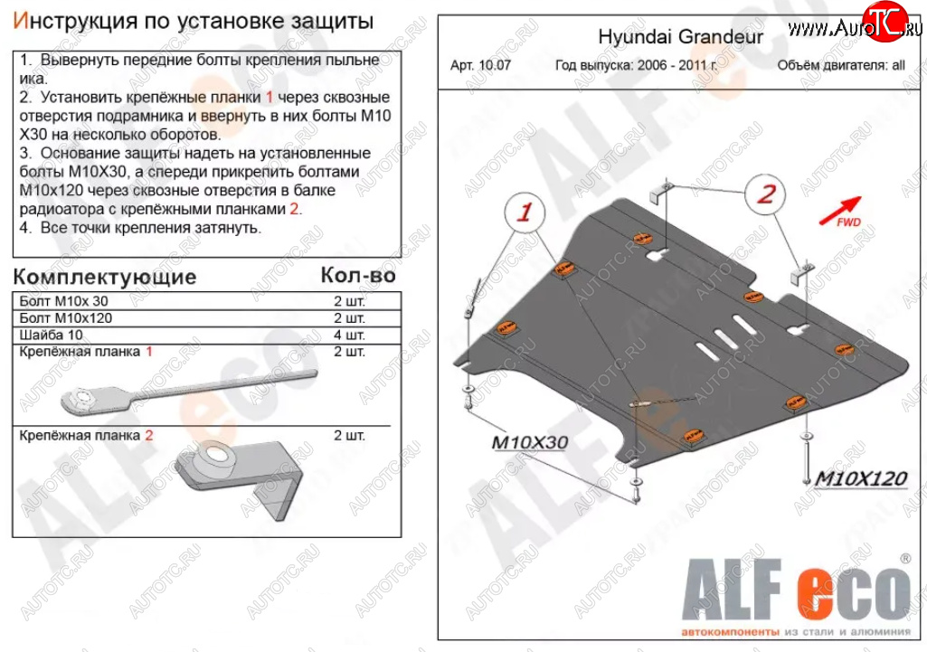5 849 р. Защита картера двигателя и КПП Alfeco  Hyundai Sonata  NF (2004-2010) (Сталь 2 мм)  с доставкой в г. Калуга