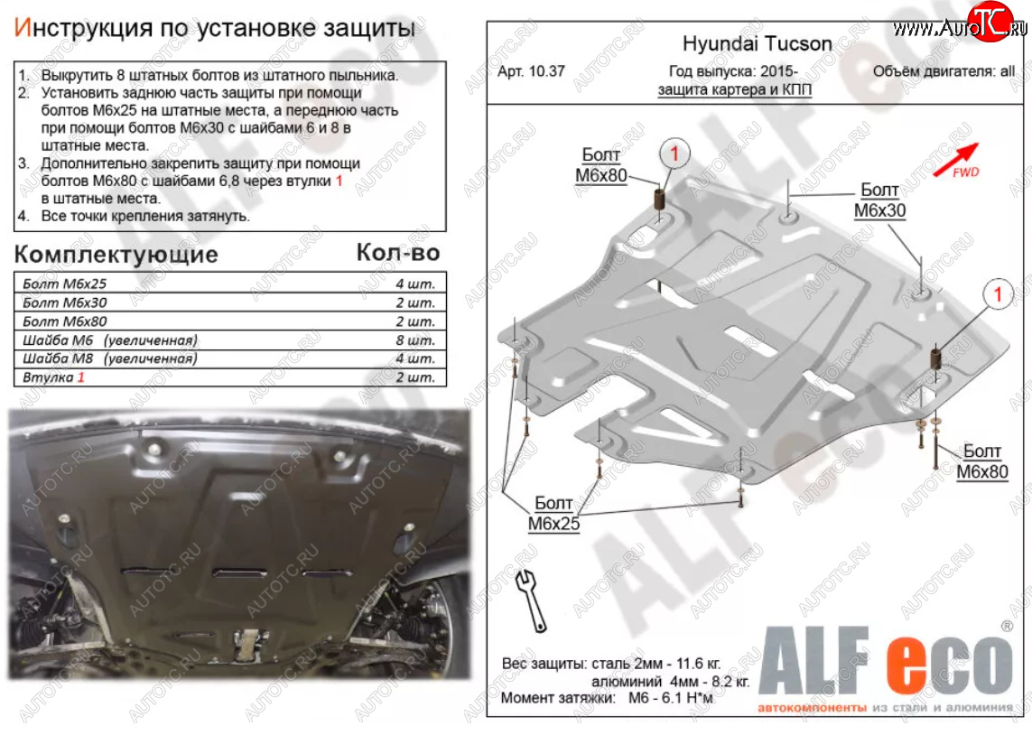 5 399 р. Защита картера двигателя и КПП Alfeco  Hyundai Tucson  3 TL (2015-2021) (Сталь 2 мм)  с доставкой в г. Калуга