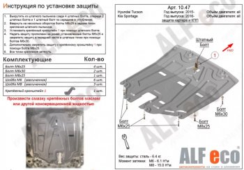3 799 р. Защита картера двигателя и КПП Alfeco  Hyundai Tucson  3 TL (2015-2021) (Сталь 2 мм)  с доставкой в г. Калуга. Увеличить фотографию 1