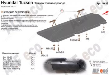 2 289 р. Защита топливопровода Alfeco  Hyundai Tucson  3 TL (2015-2021) (Сталь 2 мм)  с доставкой в г. Калуга. Увеличить фотографию 1