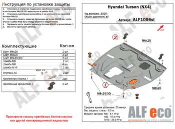 3 799 р. Защита картера двигателя и КПП Alfeco Hyundai Tucson 4 NX4 (2020-2022) (Сталь 2 мм)  с доставкой в г. Калуга. Увеличить фотографию 1