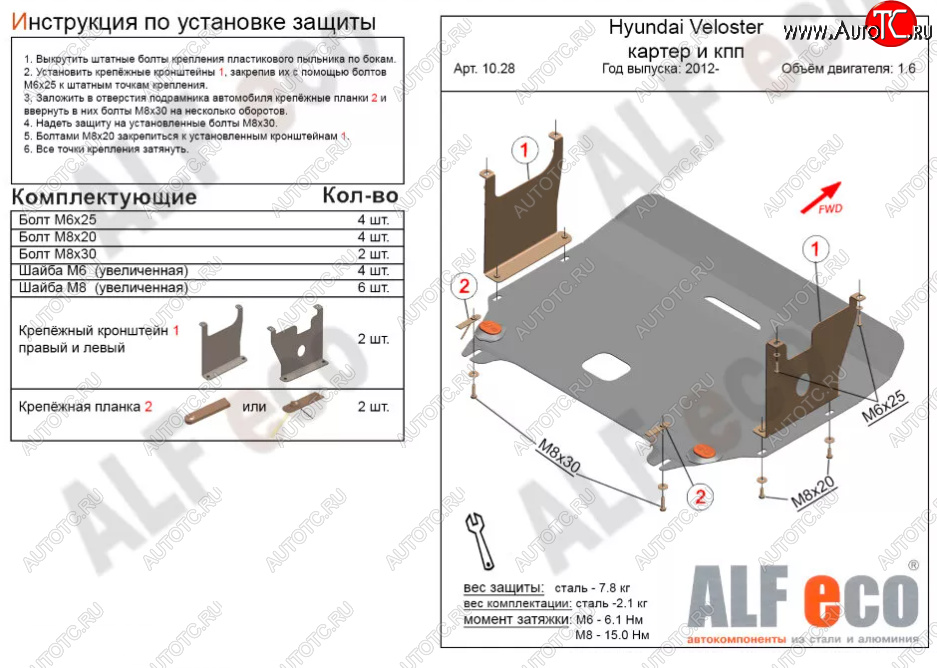 4 649 р. Защита картера двигателя и КПП Alfeco  Hyundai Veloster (2011-2018) (Сталь 2 мм)  с доставкой в г. Калуга