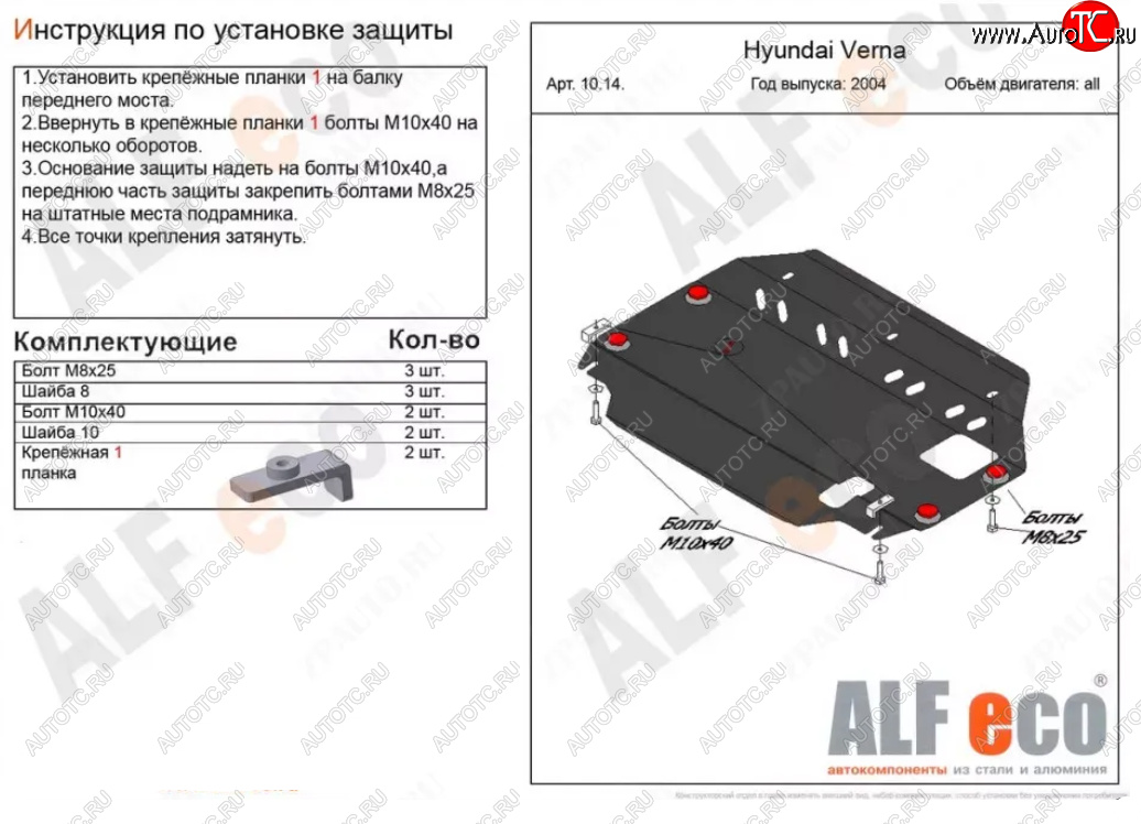 3 899 р. Защита картера двигателя и КПП Alfeco  Hyundai Verna  2 MC (2005-2011) (Сталь 2 мм)  с доставкой в г. Калуга