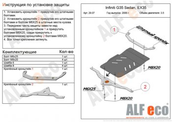 2 399 р. Защита КПП (V-3,5) ALFECO  INFINITI EX35  1 J50 (2007-2013) (Сталь 2 мм)  с доставкой в г. Калуга. Увеличить фотографию 1