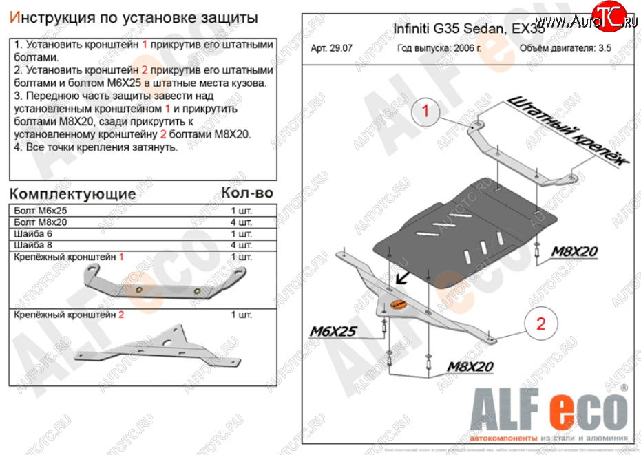 2 399 р. Защита КПП (V-3,5) ALFECO  INFINITI EX35  1 J50 (2007-2013) (Сталь 2 мм)  с доставкой в г. Калуга