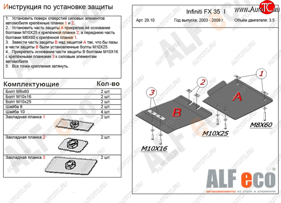 4 849 р. Защита КПП (V-3,5, 2 части) Alfeco  INFINITI FX35  1 S50 (2002-2008) (Сталь 2 мм)  с доставкой в г. Калуга