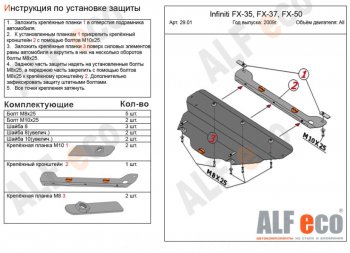 3 299 р. Защита КПП (V-3,5) ALFECO  INFINITI FX35  2 S51 (2008-2011) (Сталь 2 мм)  с доставкой в г. Калуга. Увеличить фотографию 1