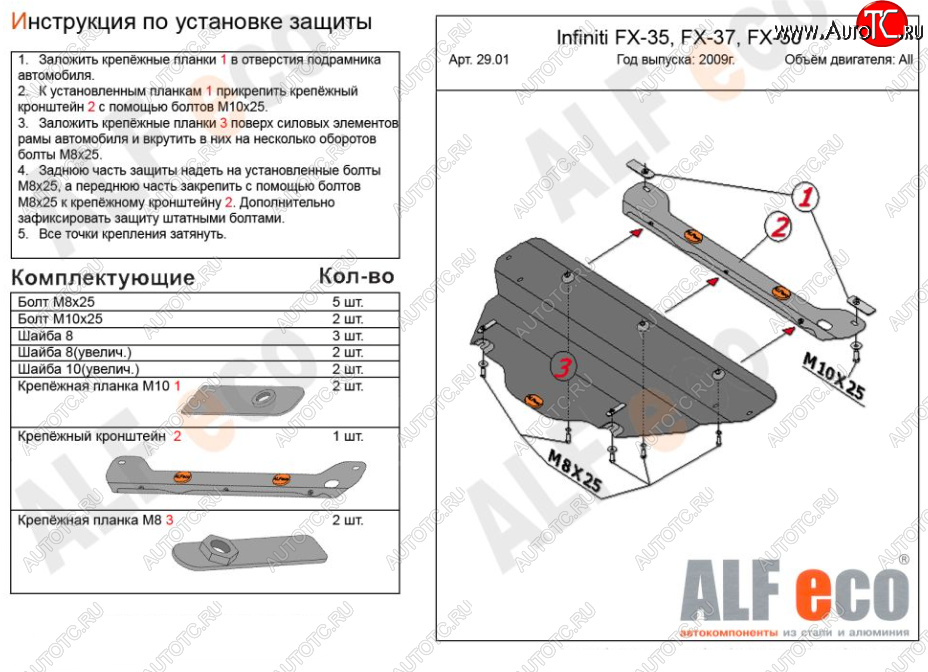 3 299 р. Защита КПП (V-3,5) ALFECO  INFINITI FX35  2 S51 (2008-2011) (Сталь 2 мм)  с доставкой в г. Калуга
