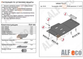 2 999 р. Защита КПП (V-3,7) ALFECO  INFINITI FX37  2 S51 (2008-2013) (Сталь 2 мм)  с доставкой в г. Калуга. Увеличить фотографию 1
