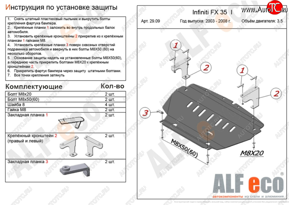 4 499 р. Защита картера двигателя (V-4,5) Alfeco INFINITI FX45 1 S50 рестайлинг (2005-2009) (Сталь 2 мм)  с доставкой в г. Калуга