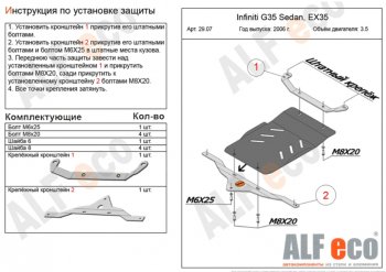 2 399 р. Защита КПП (V-3,5) ALFECO  INFINITI G35 (2006-2015) (Сталь 2 мм)  с доставкой в г. Калуга. Увеличить фотографию 1