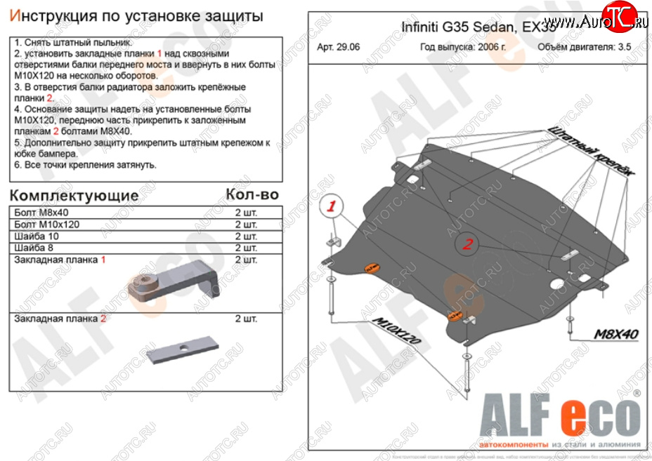 4 849 р. Защита картера двигателя (V-3,5) Alfeco INFINITI G35 (2006-2015) (Сталь 2 мм)  с доставкой в г. Калуга