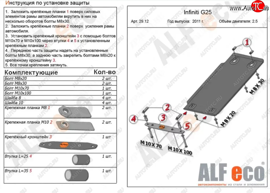 2 499 р. Защита КПП (V-2,5) ALFECO  INFINITI M25 (2011-2024) (Сталь 2 мм)  с доставкой в г. Калуга