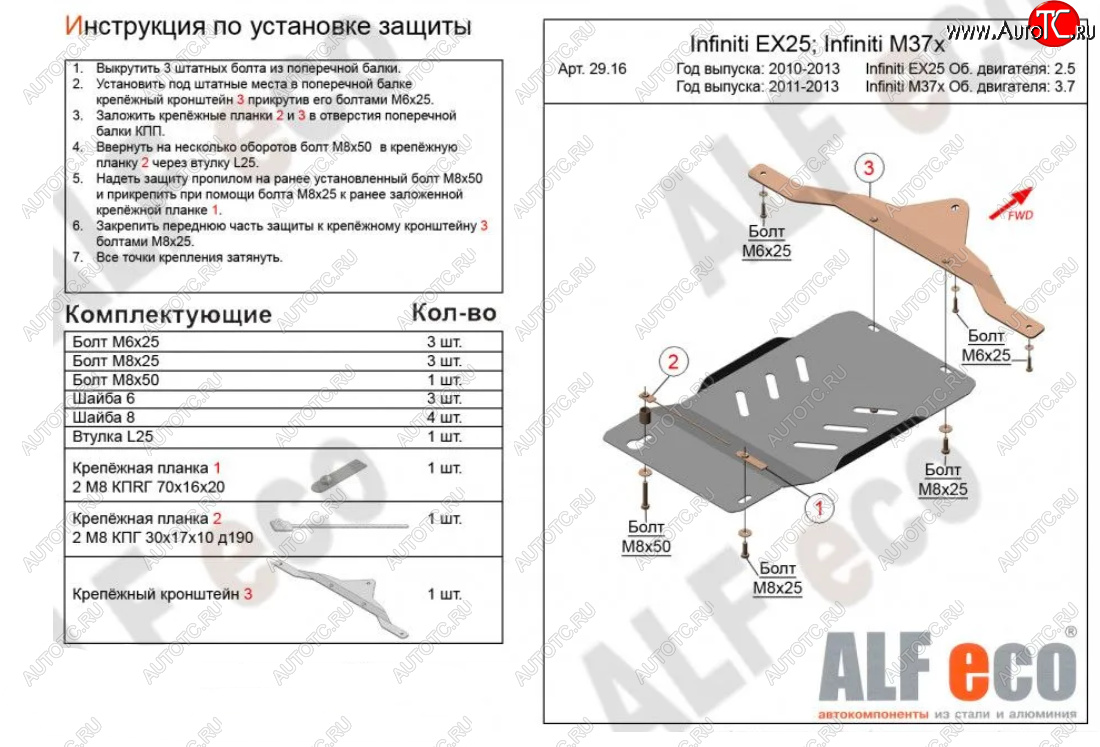 2 499 р. Защита КПП (V-3,7) ALFECO  INFINITI M37  Y51 (2009-2014) (Сталь 2 мм)  с доставкой в г. Калуга