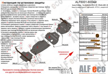 3 099 р. Защита картера двигателя Alfeco Isuzu D-Max RT85 ExtendedCab дорестайлинг (2011-2017) (Сталь 2 мм)  с доставкой в г. Калуга. Увеличить фотографию 2