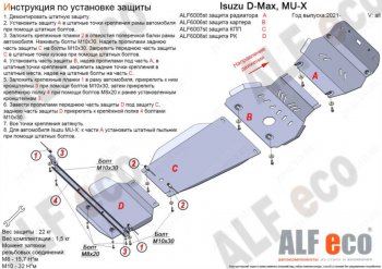 4 399 р. Защита КПП ALFECO  Isuzu D-Max  RG DoubleCab (2019-2024) (Сталь 2 мм)  с доставкой в г. Калуга. Увеличить фотографию 1