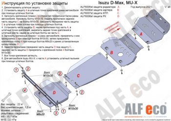 3 799 р. Защита раздаточной коробки Alfeco  Isuzu mu-X  TF (2021-2023) (Сталь 2 мм)  с доставкой в г. Калуга. Увеличить фотографию 2