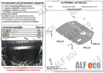 2 889 р. Защита картера двигателя и КПП (V-1,5Т) ALFECO  JAC J7 (2020-2024) (Сталь 2 мм)  с доставкой в г. Калуга. Увеличить фотографию 1