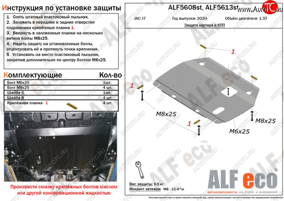 2 889 р. Защита картера двигателя и КПП (V-1,5Т) ALFECO  JAC J7 (2020-2024) (Сталь 2 мм)  с доставкой в г. Калуга