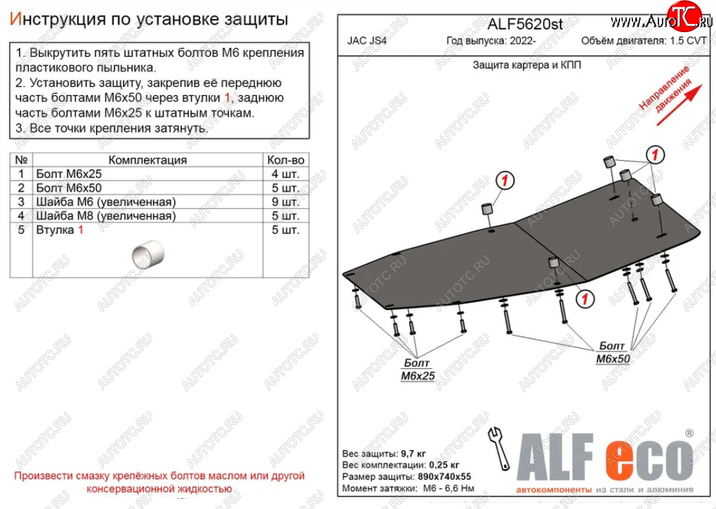3 599 р. Защита картера двигателя и КПП Alfeco  JAC JS4 (2021-2024) (Сталь 2 мм)  с доставкой в г. Калуга